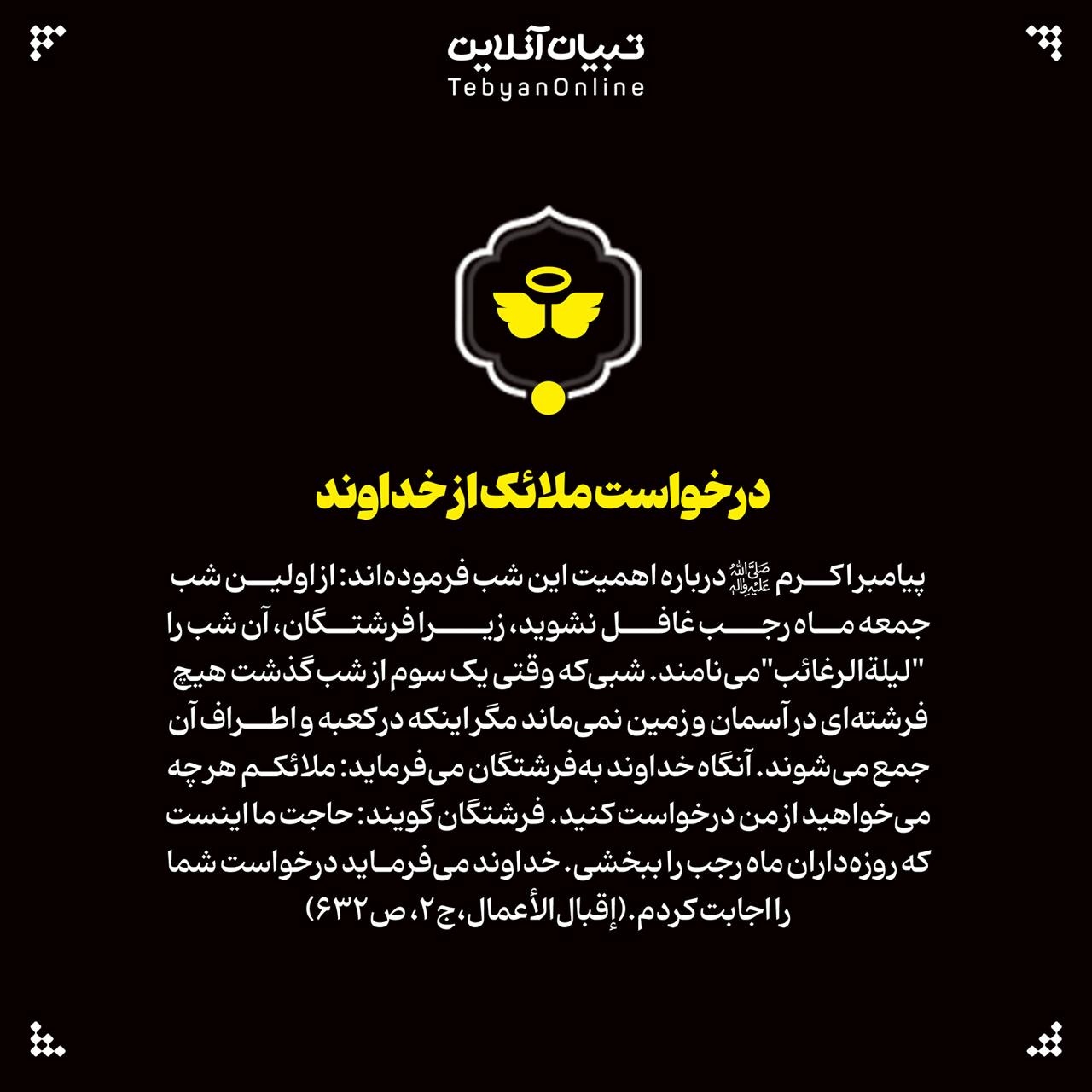 لیلة الرغائب چگونه شبی است؟