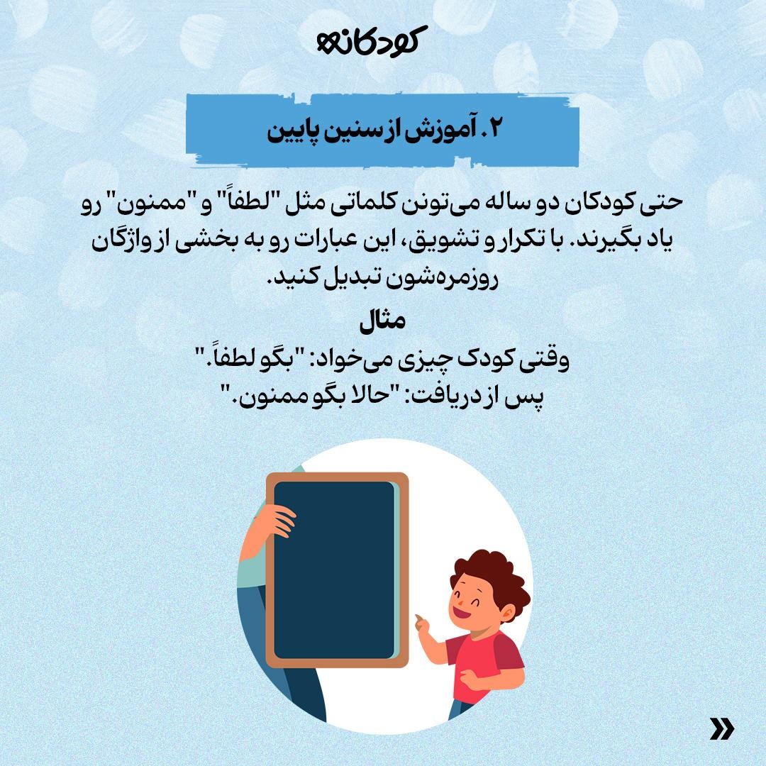 ۵ روش ساده برای آموزش کلمات مؤدبانه به کودکان