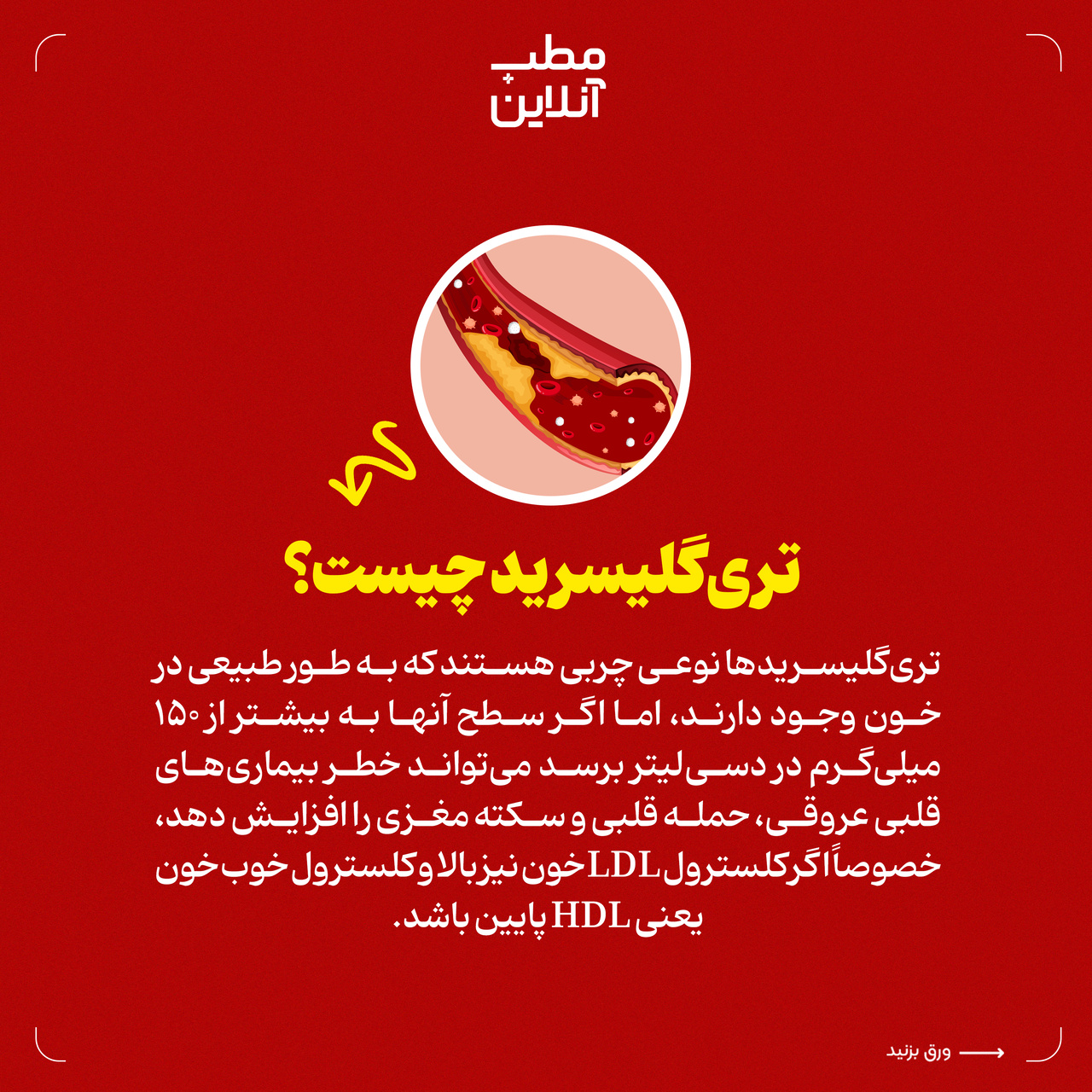 توصیههایی برای کاهش تریگلیسرید خون