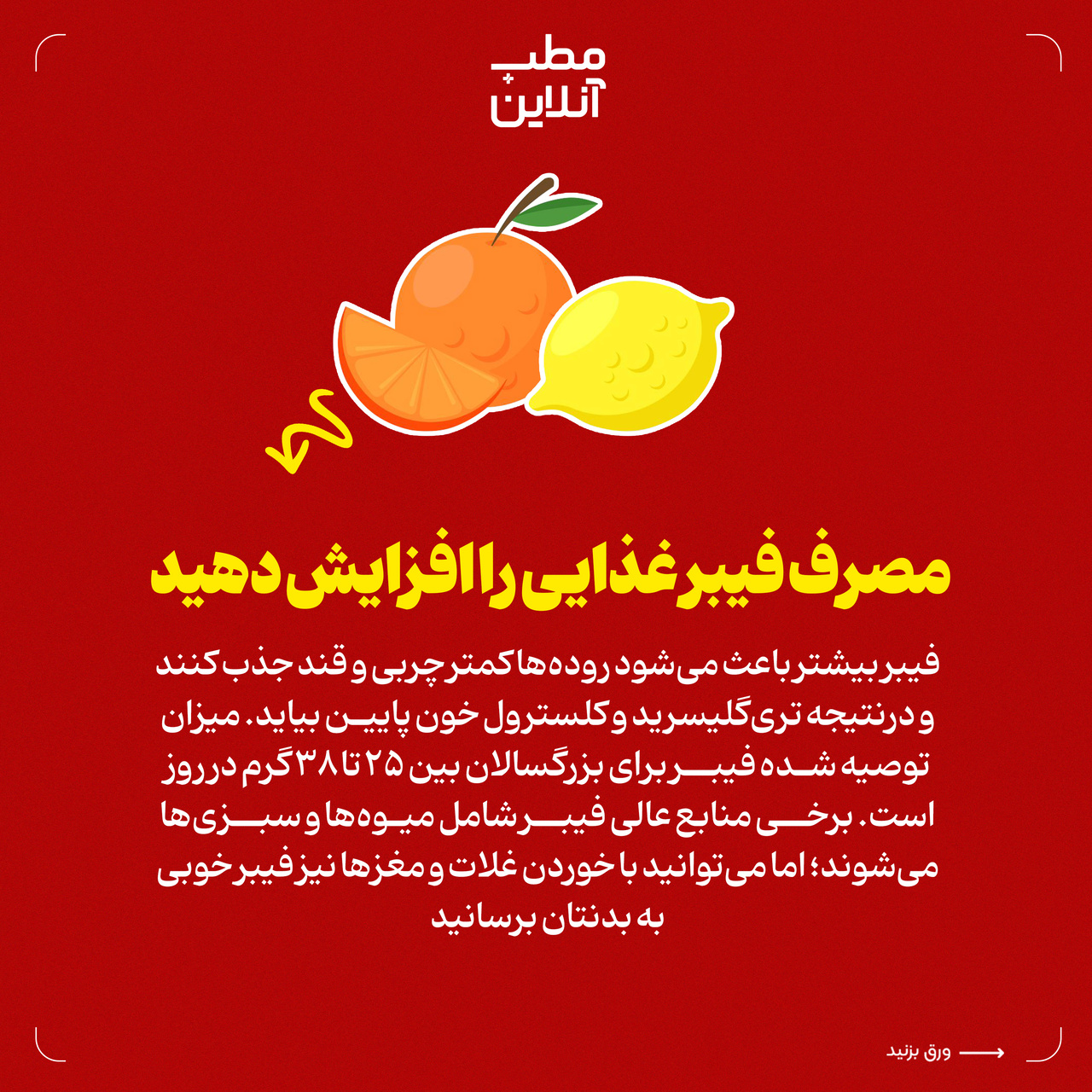 توصیههایی برای کاهش تریگلیسرید خون