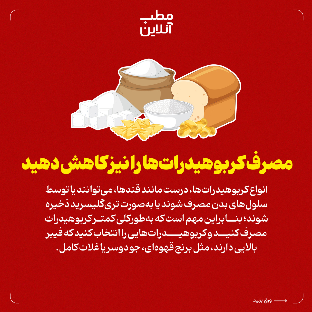 توصیههایی برای کاهش تریگلیسرید خون