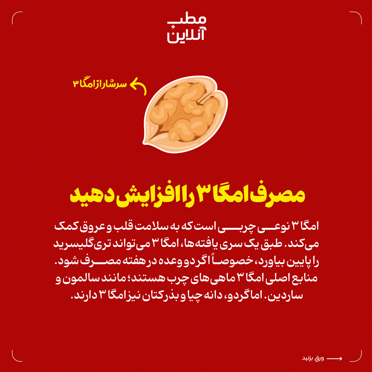 توصیههایی برای کاهش تریگلیسرید خون