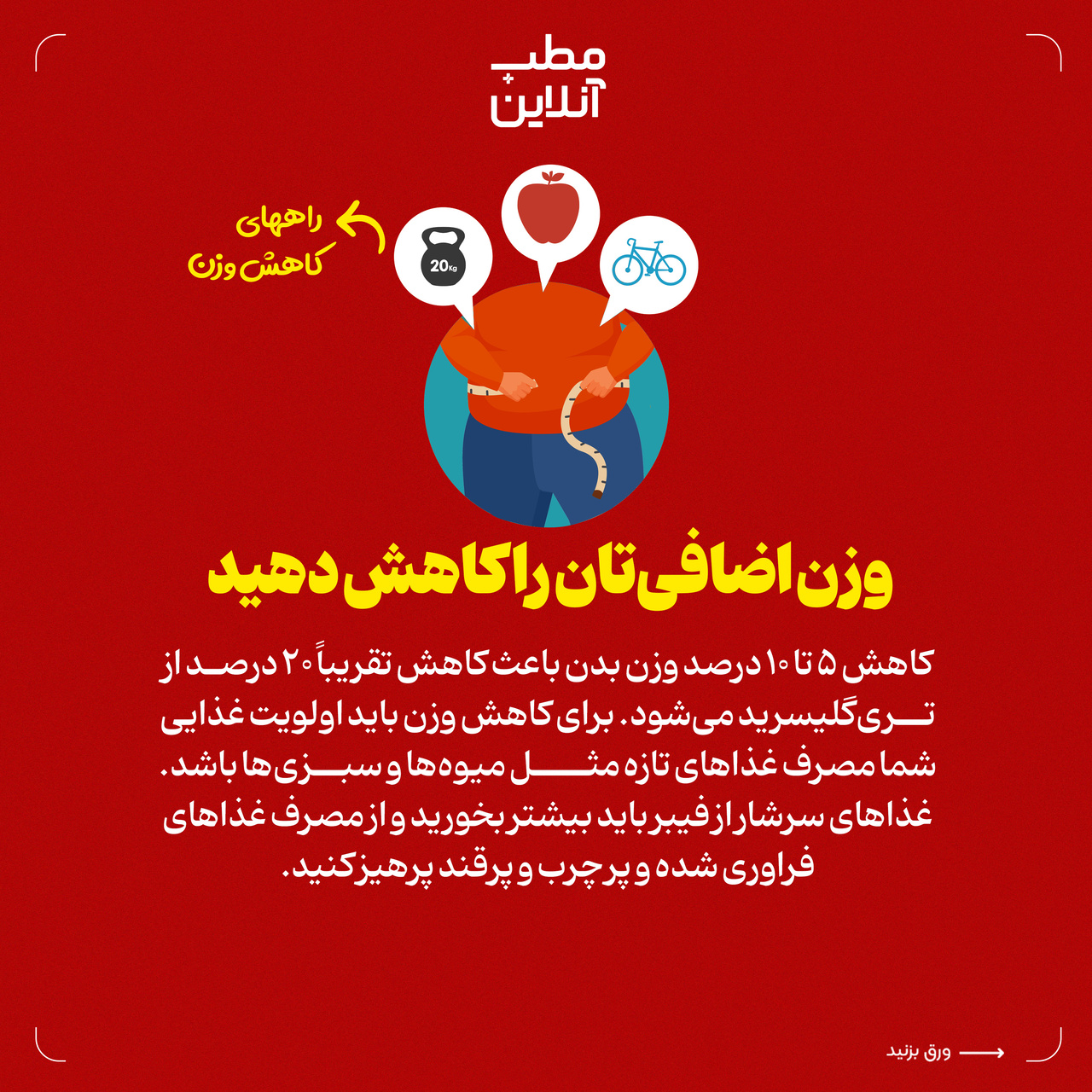 توصیههایی برای کاهش تریگلیسرید خون