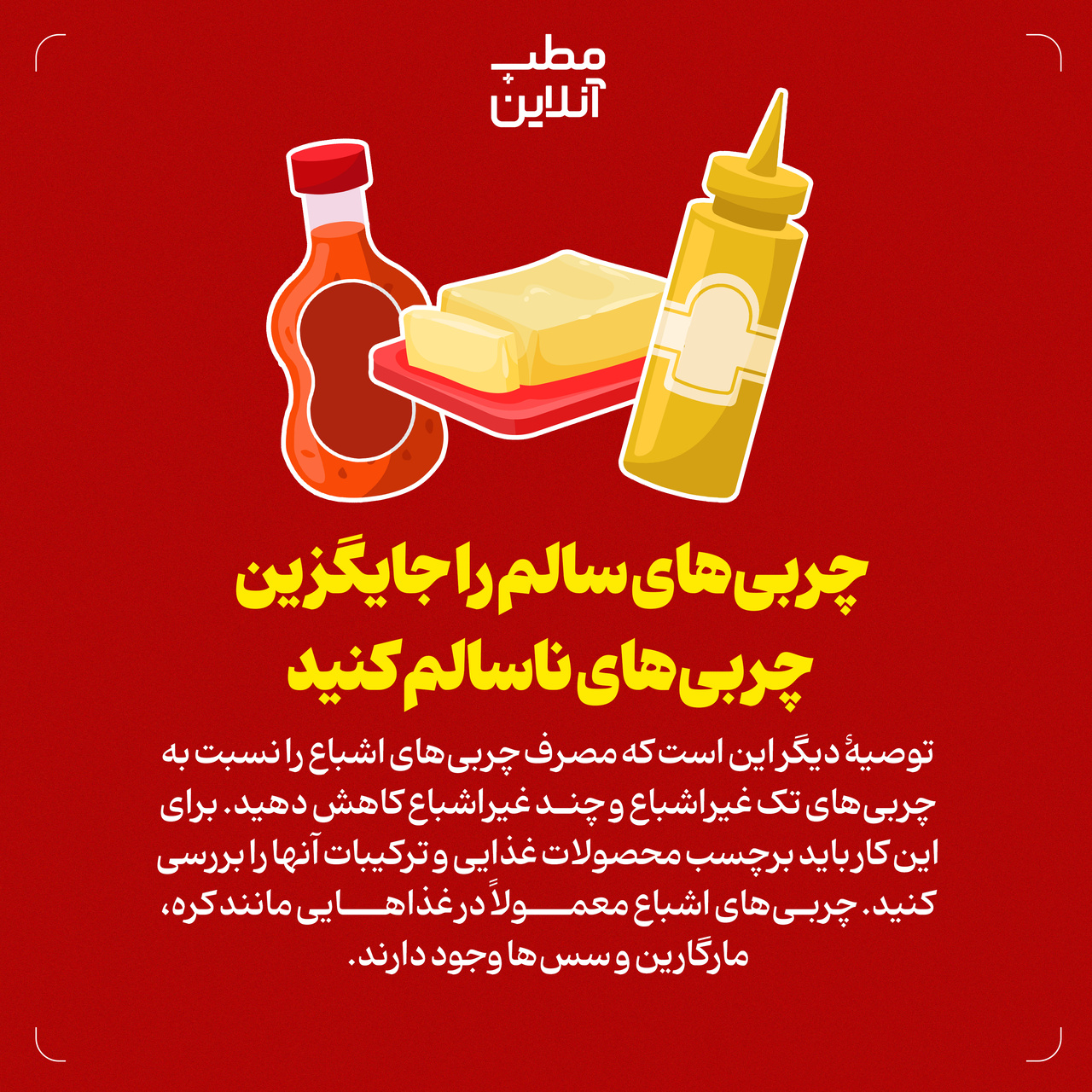 توصیههایی برای کاهش تریگلیسرید خون