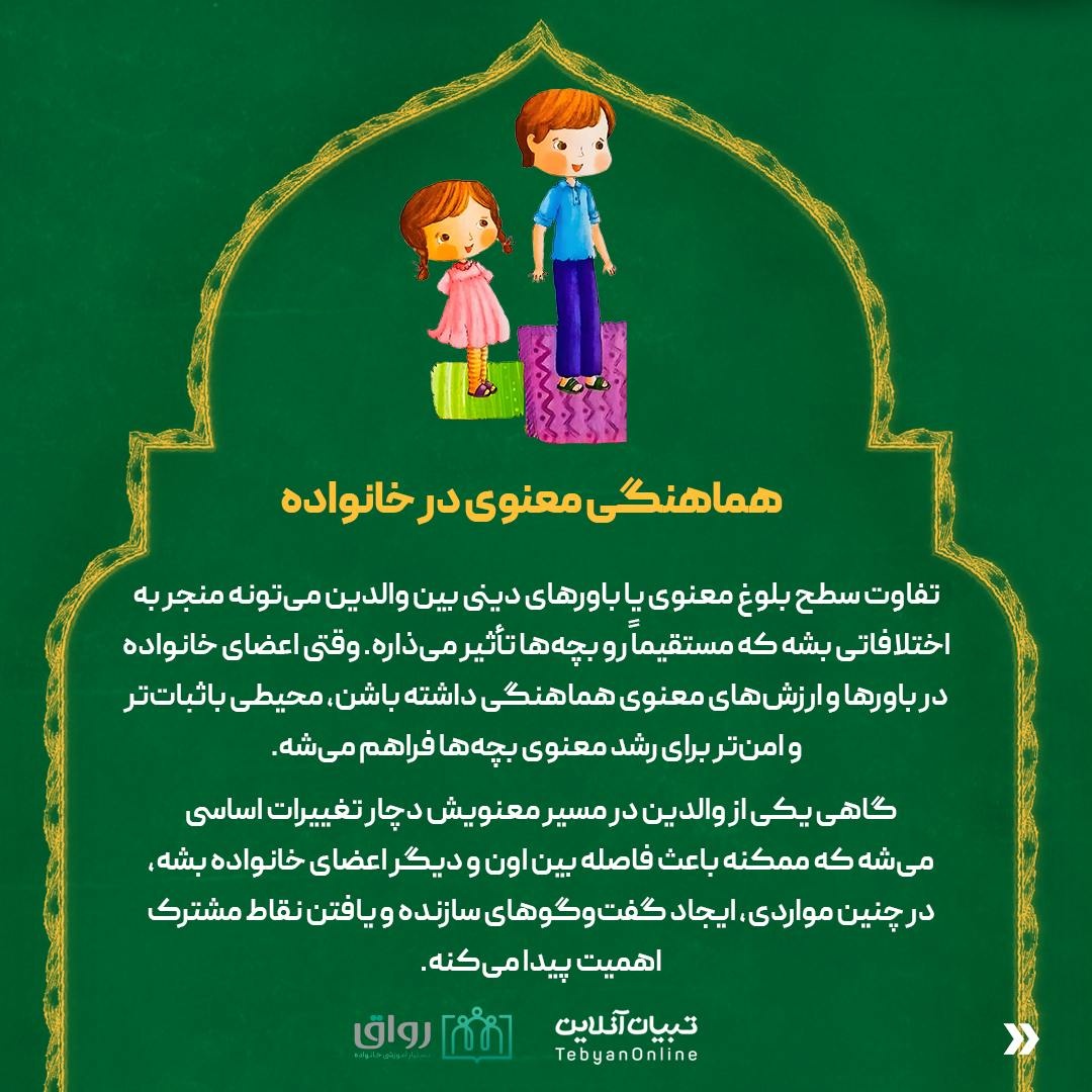 آموزش ارزشهای دینی در کودکان