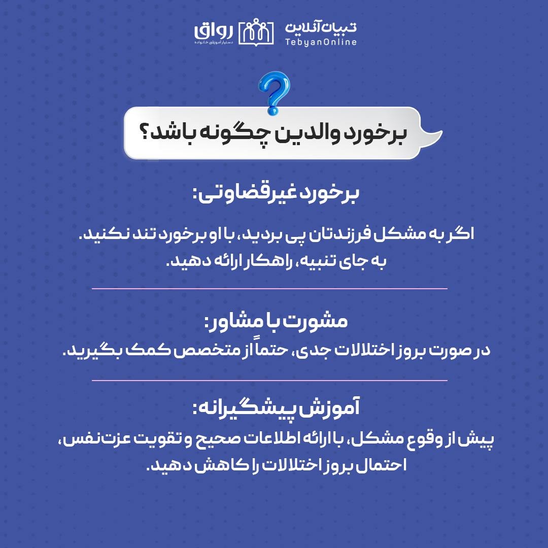 هدایت فرزندان برای داشتن بلوغ جنسی سالم