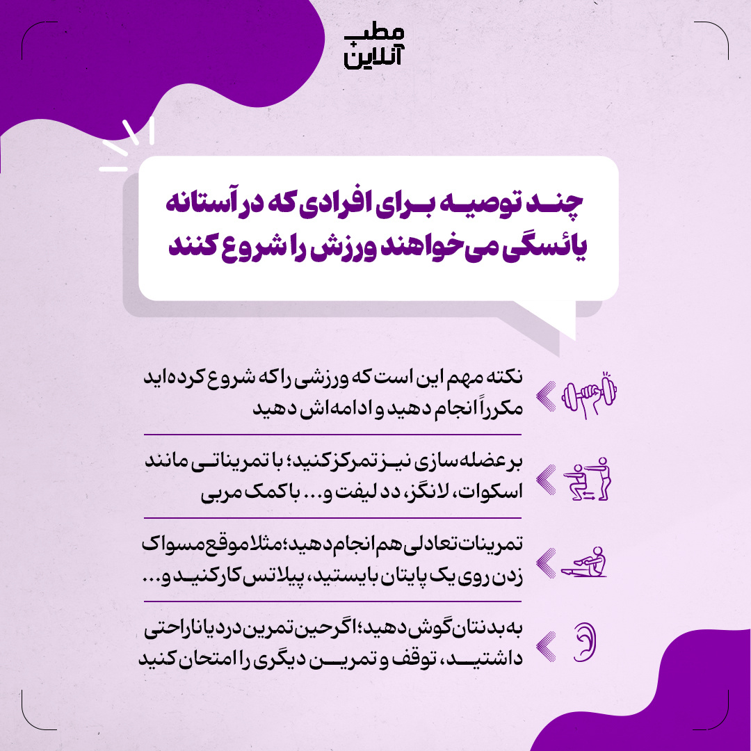 اهمیت و توصیههای ورزشی در یائسگی