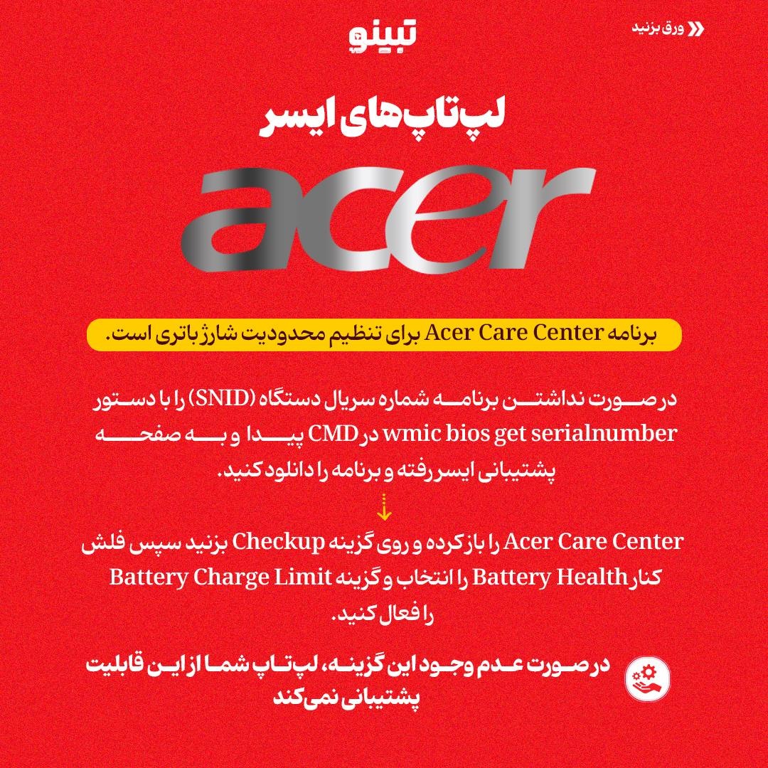 افزایش عمر باتری لپتاپ با تنظیم محدودیت شارژ