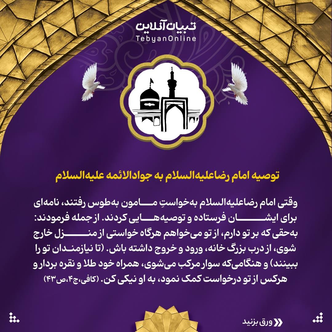 چرا به امام نهم علیه‌السلام، جوادالائمه می‌گویند؟ 