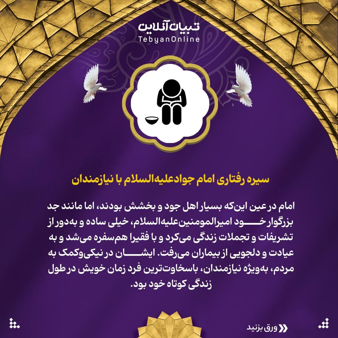چرا به امام نهم علیه‌السلام، جوادالائمه می‌گویند؟ 