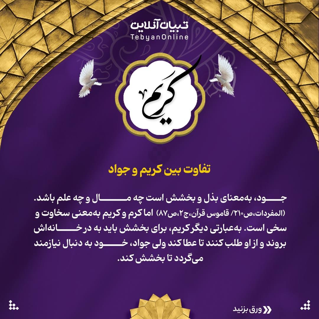 چرا به امام نهم علیه‌السلام، جوادالائمه می‌گویند؟ 