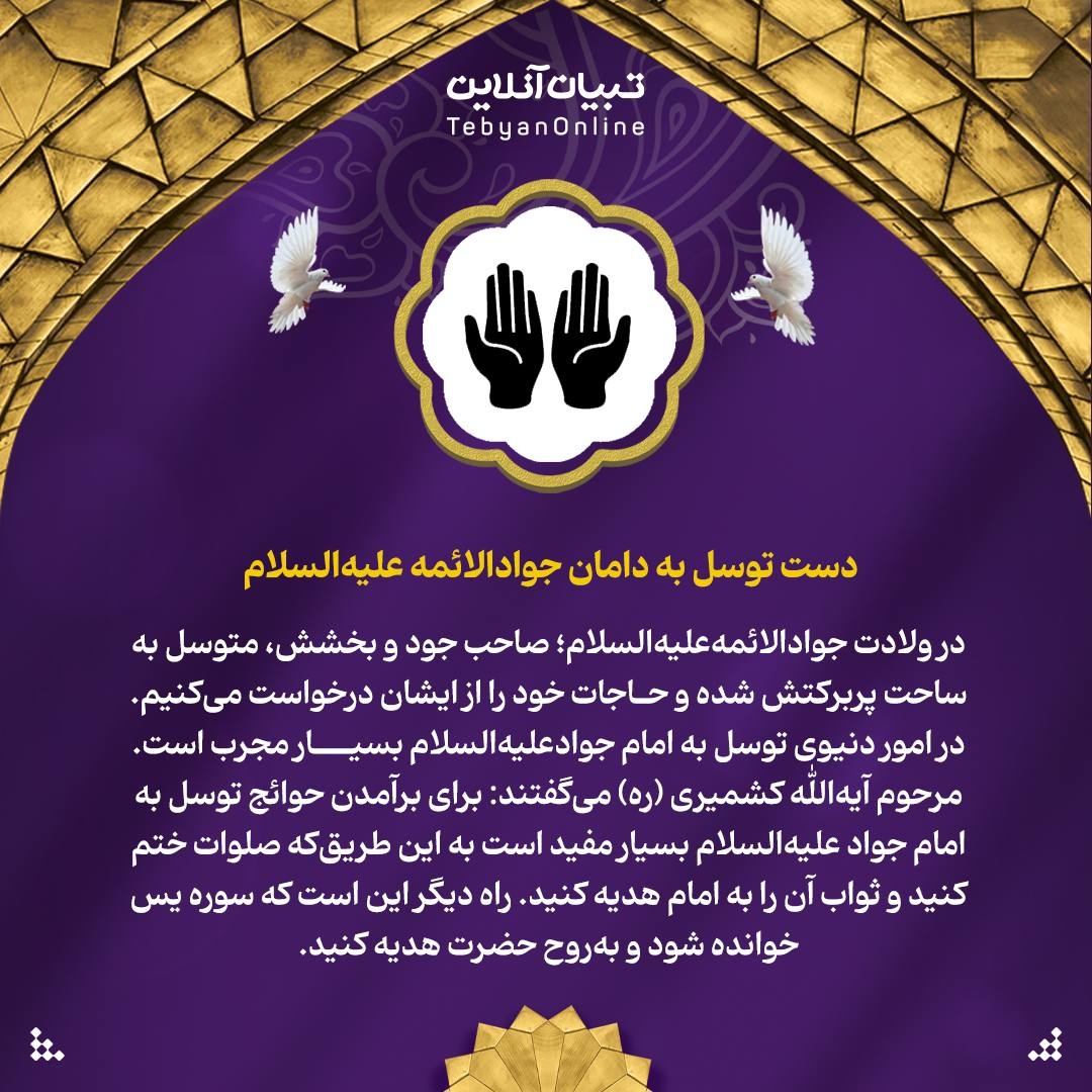 چرا به امام نهم علیه‌السلام، جوادالائمه می‌گویند؟ 
