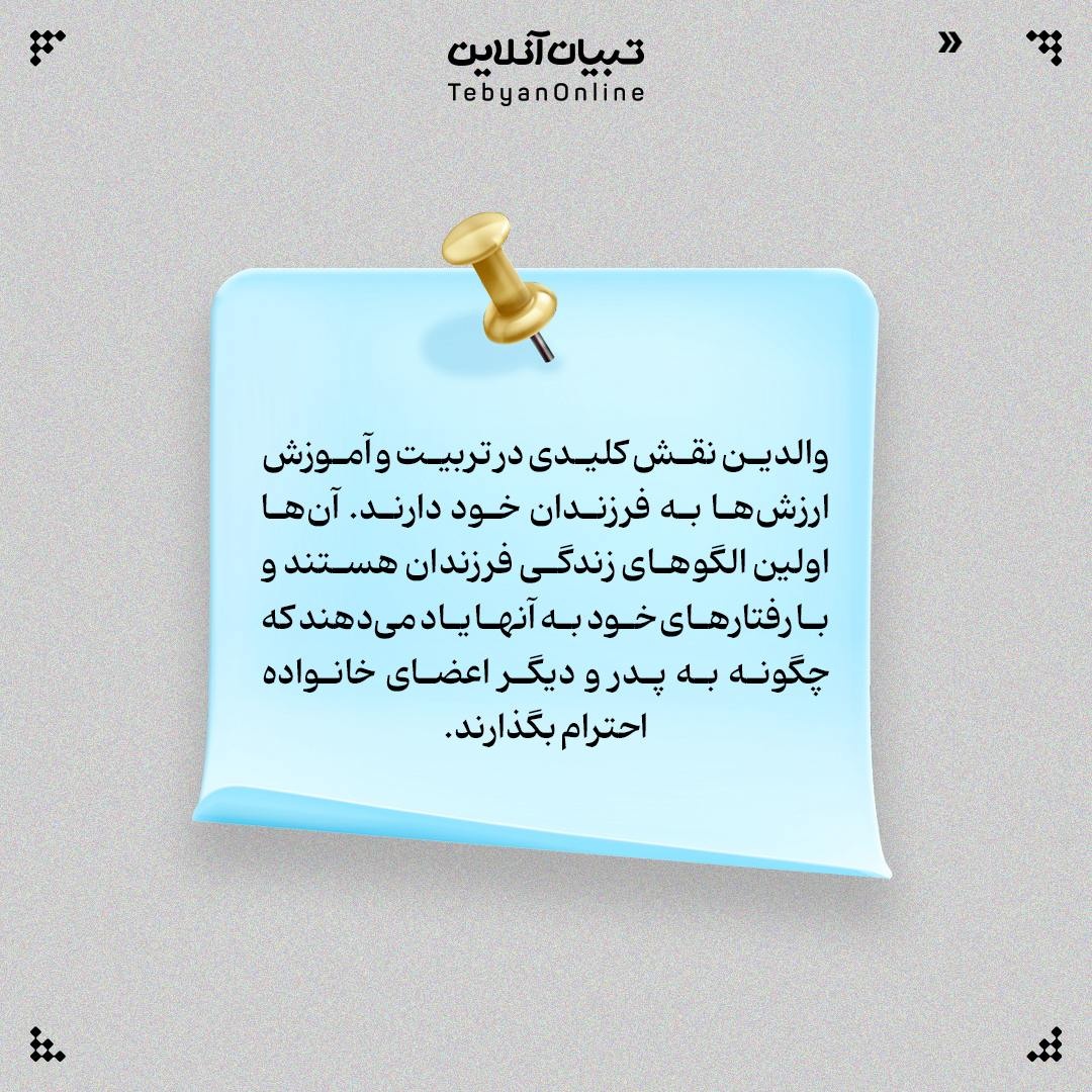 چطور احترام به پدر را به کودکان بیاموزیم؟