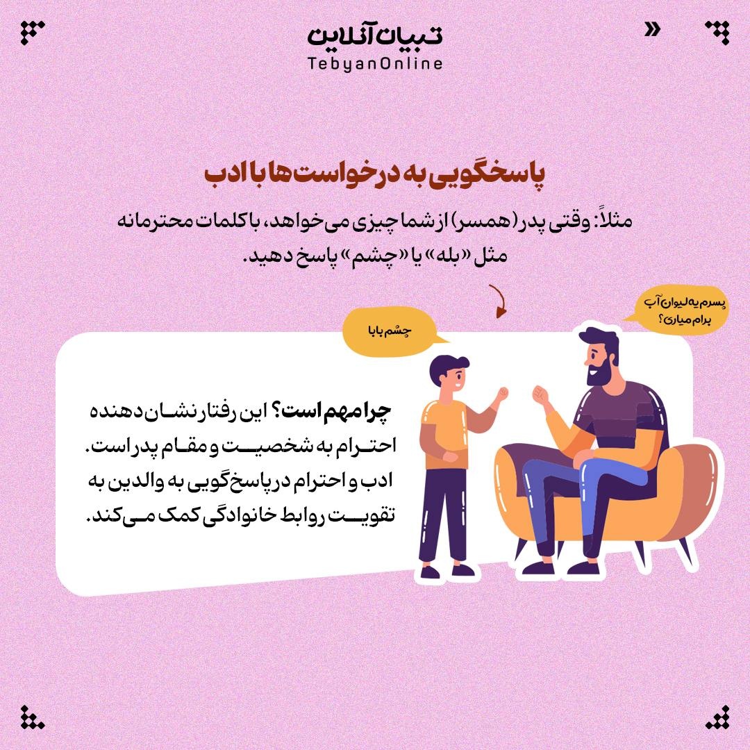 چطور احترام به پدر را به کودکان بیاموزیم؟