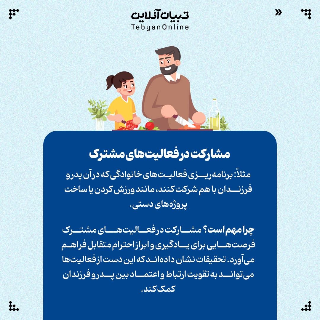 چطور احترام به پدر را به کودکان بیاموزیم؟