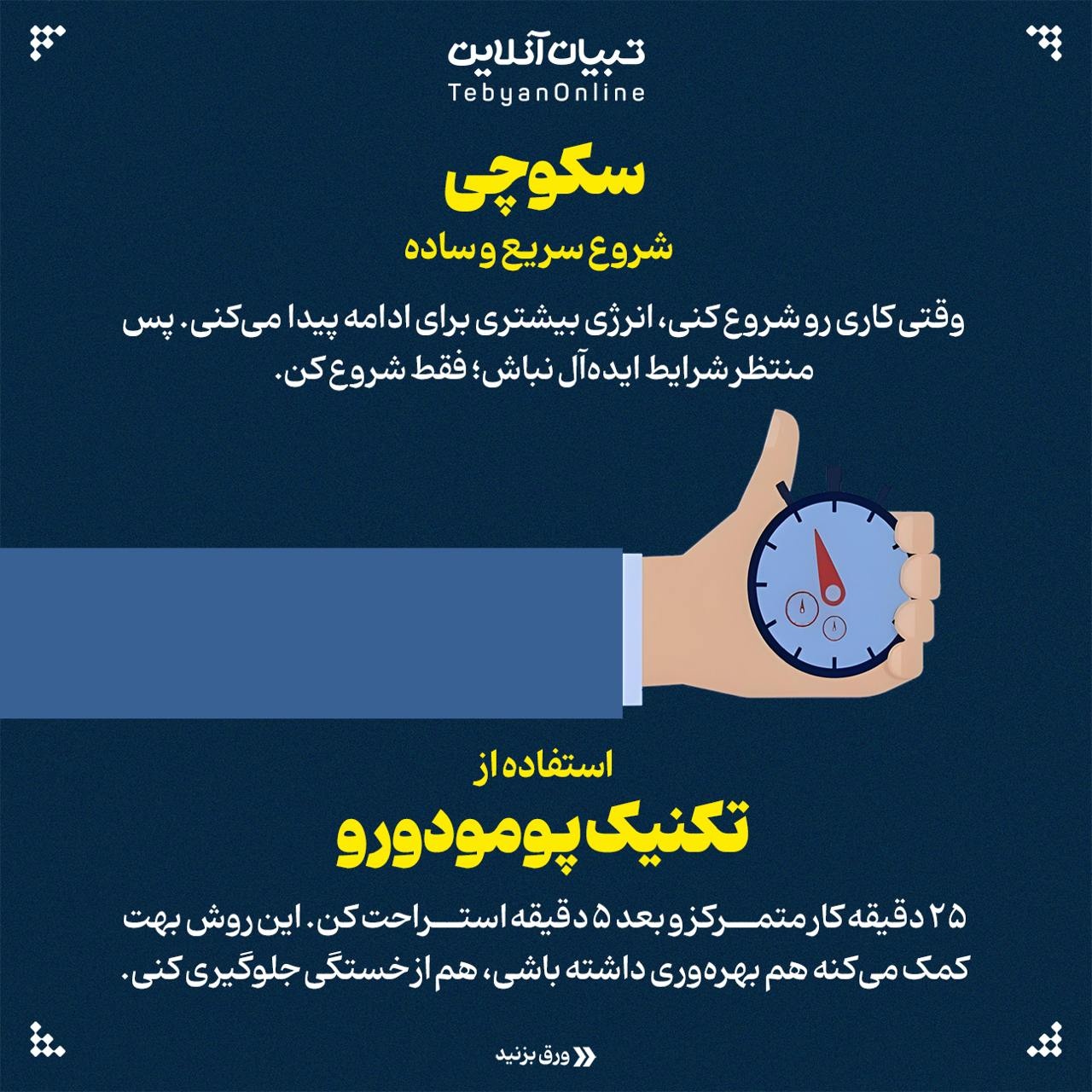 چطور با تنبلی خداحافظی کنیم؟