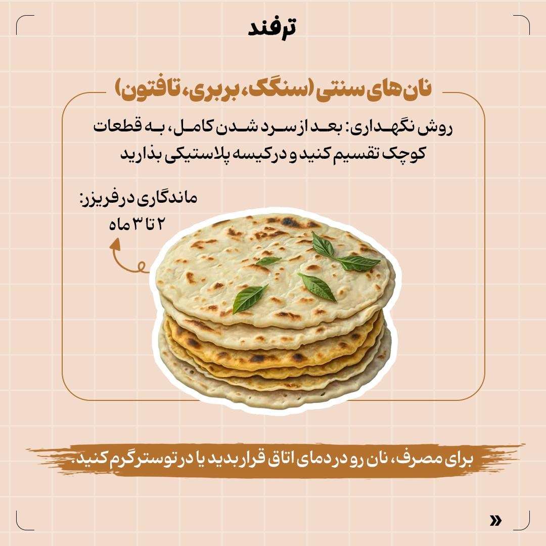 راهنمای نگهداری انواع نان