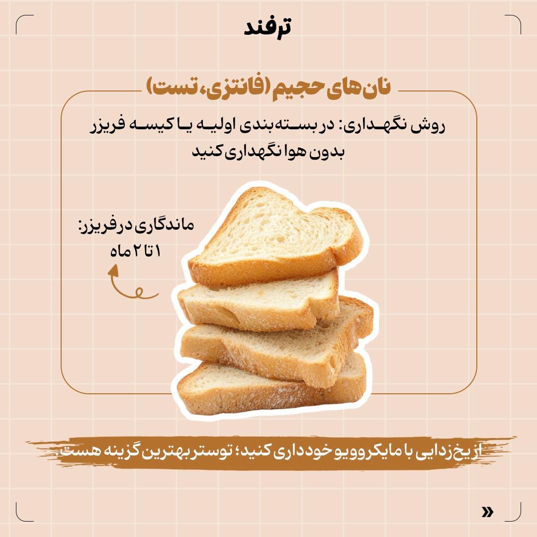 راهنمای نگهداری انواع نان