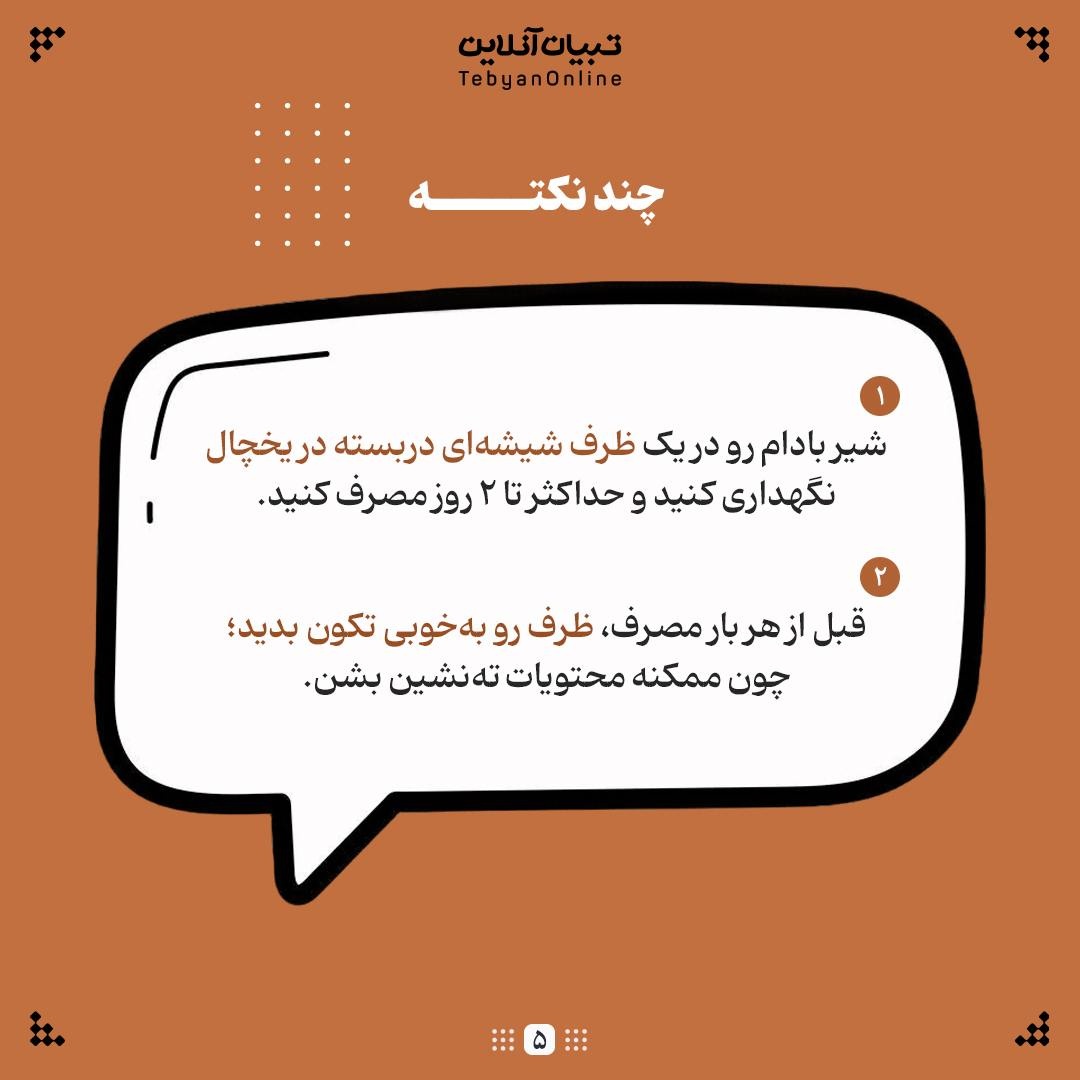 شیر بادام خانگی؛ نوشیدنی سلامتبخش برای همه