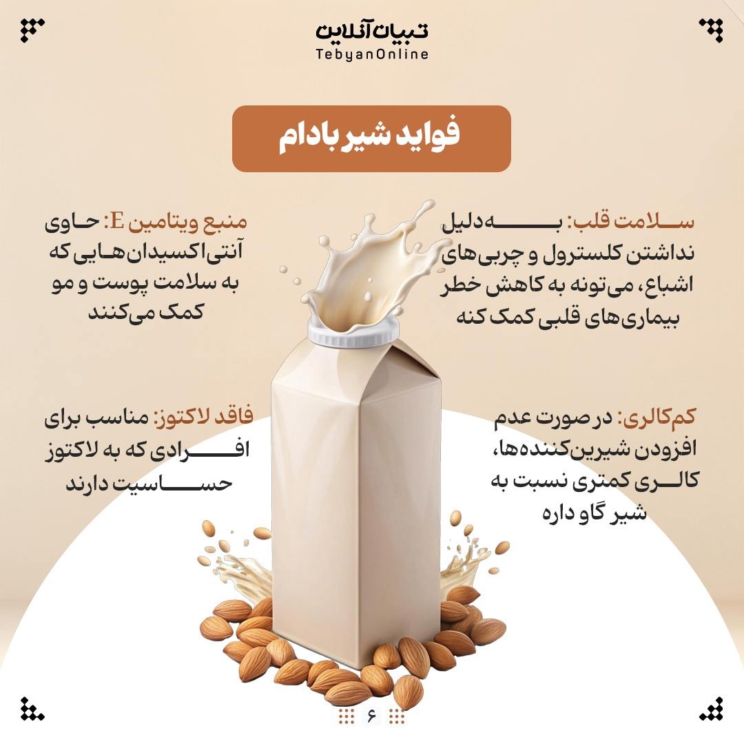 شیر بادام خانگی؛ نوشیدنی سلامتبخش برای همه