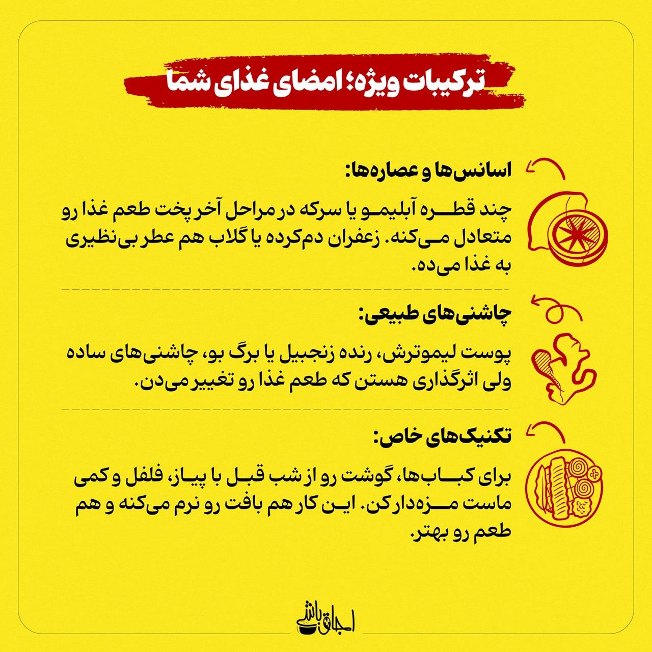 رازهای استفاده درست از ادویه در آشپزی