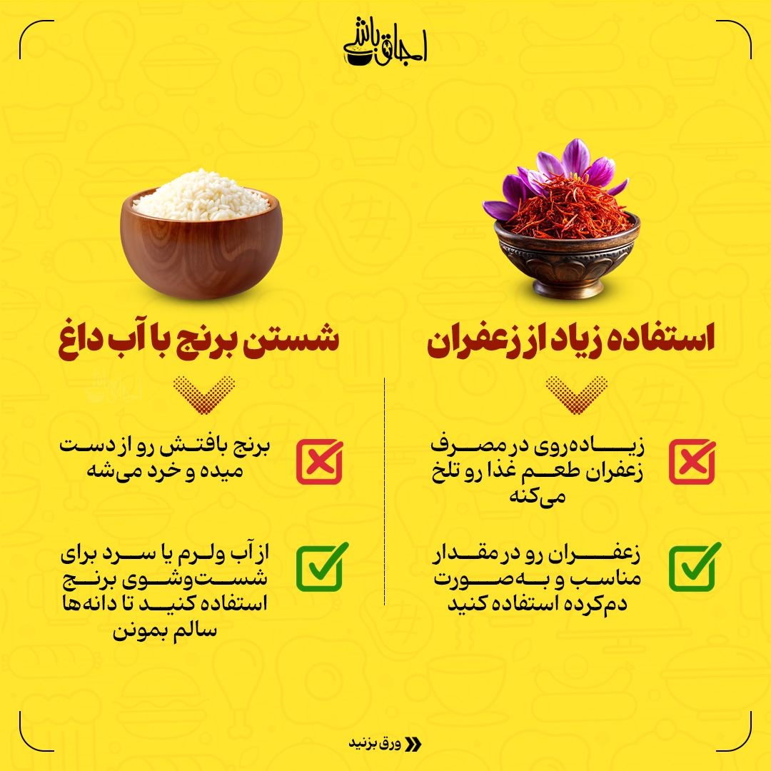 فوت و فن آشپزی بدون اشتباه