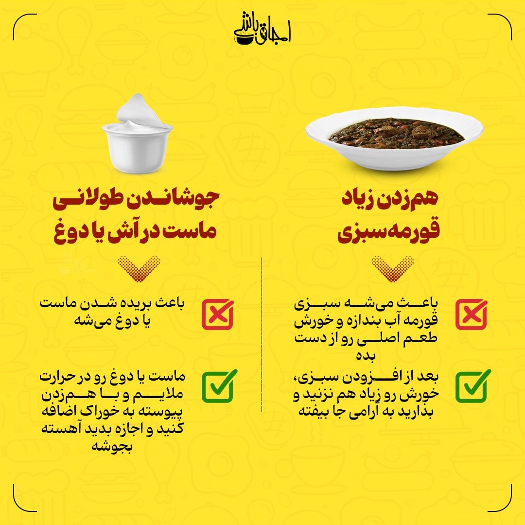 فوت و فن آشپزی بدون اشتباه