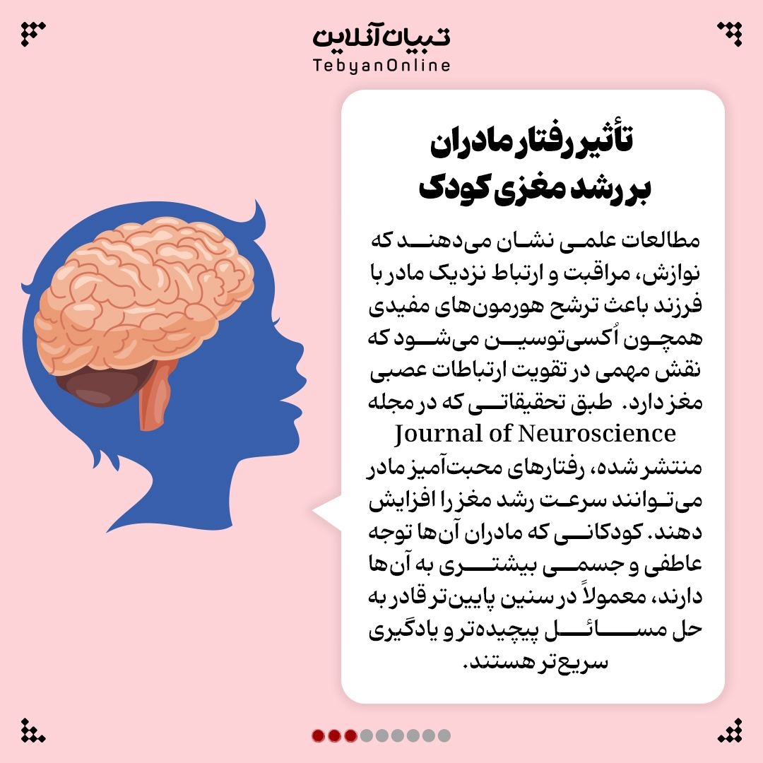 مادر، ستون سلامت روان کودک