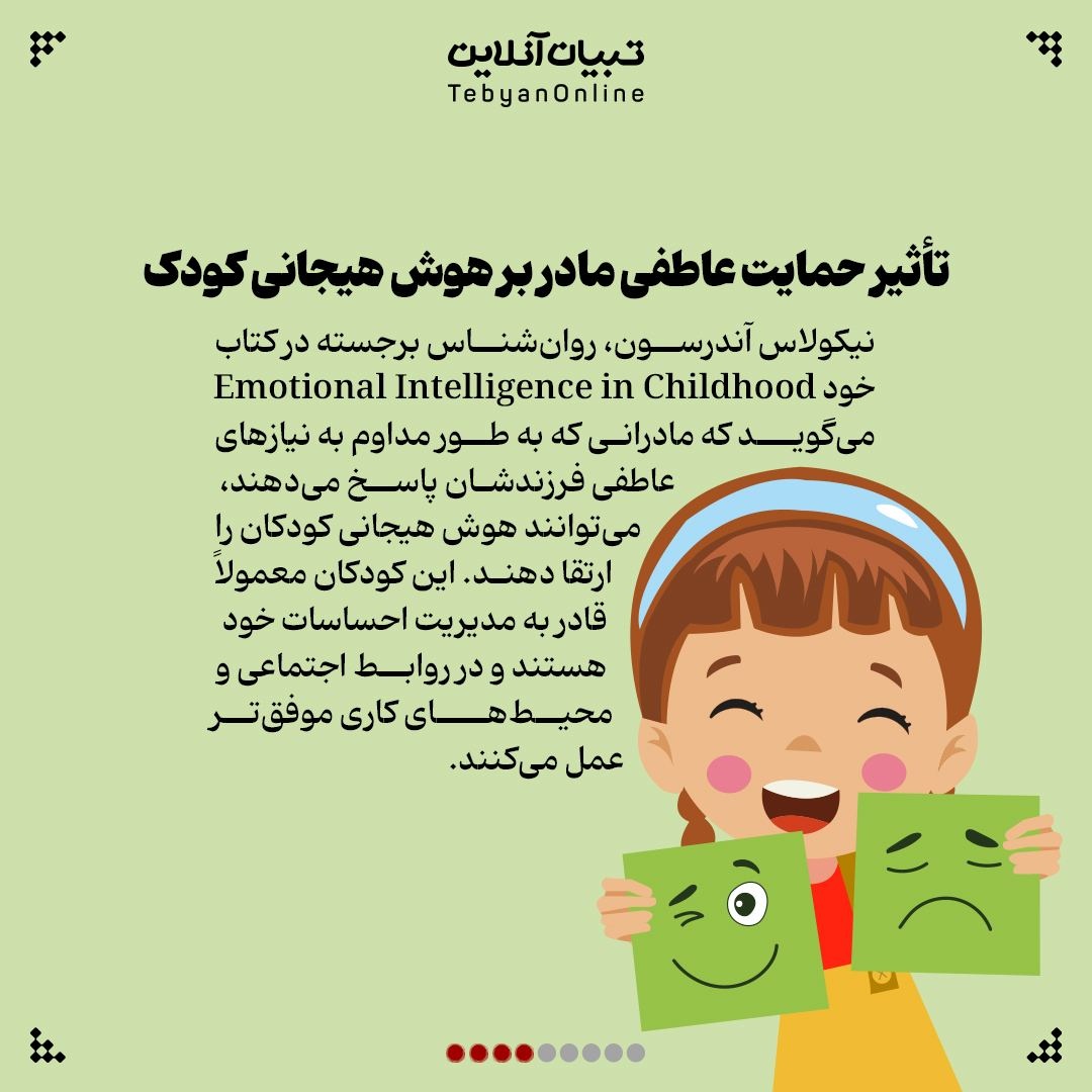 مادر، ستون سلامت روان کودک