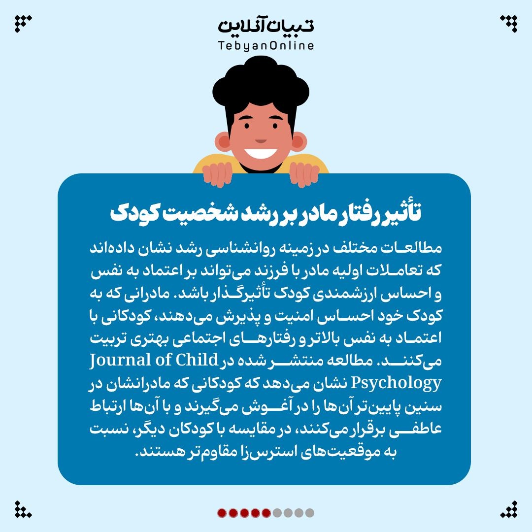 مادر، ستون سلامت روان کودک