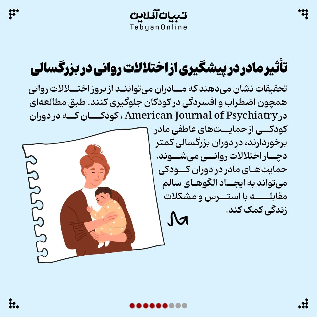 مادر، ستون سلامت روان کودک