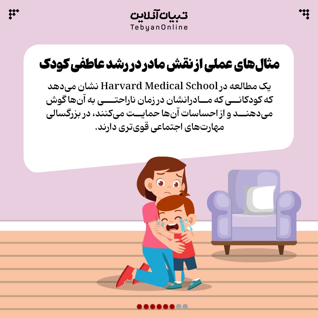 مادر، ستون سلامت روان کودک