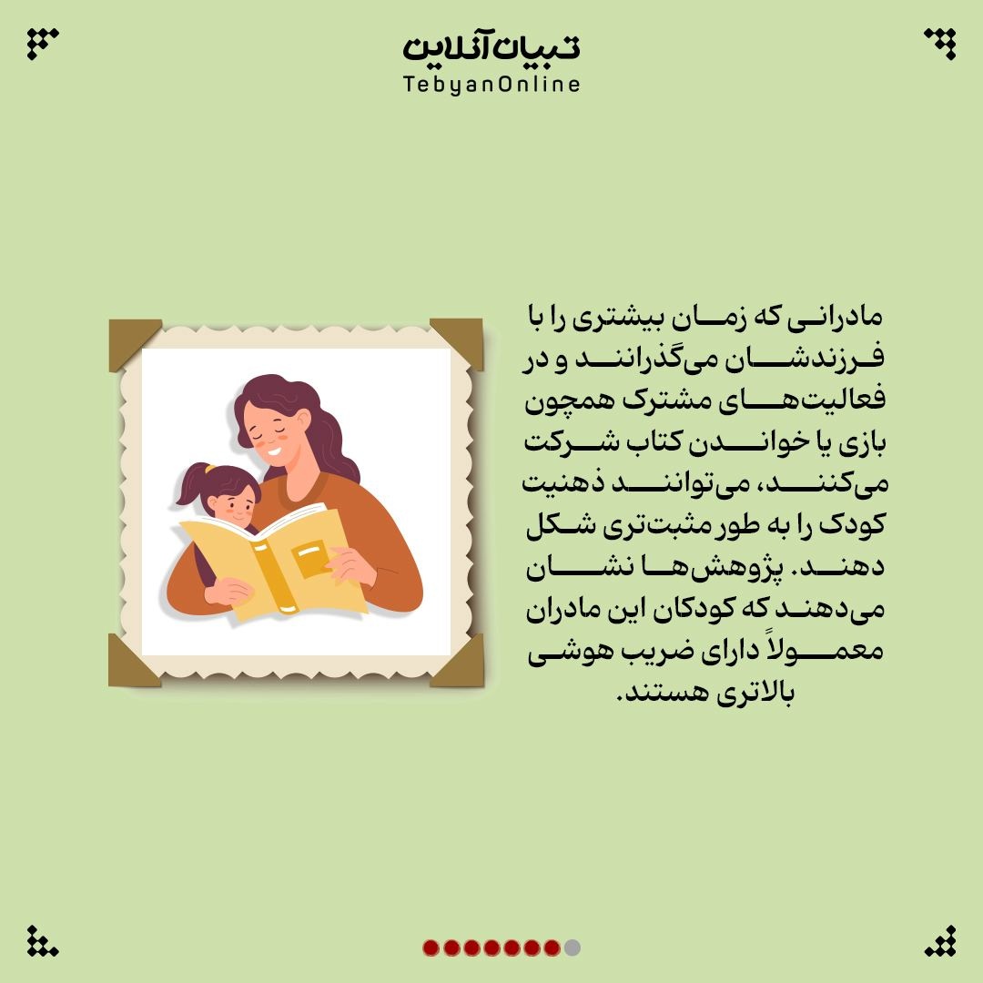 مادر، ستون سلامت روان کودک