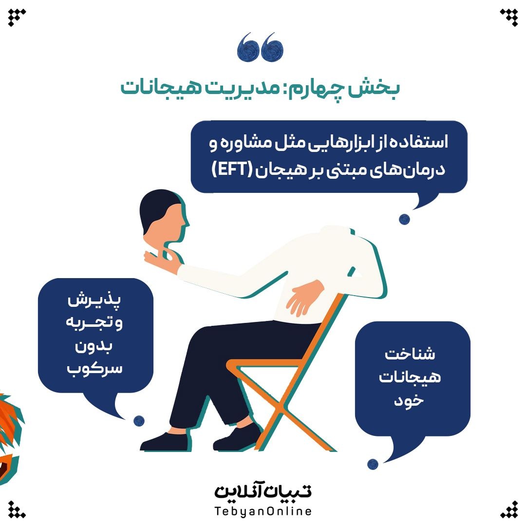 هیجانها و احساسات دوستان یا دشمنان پنهان؟!