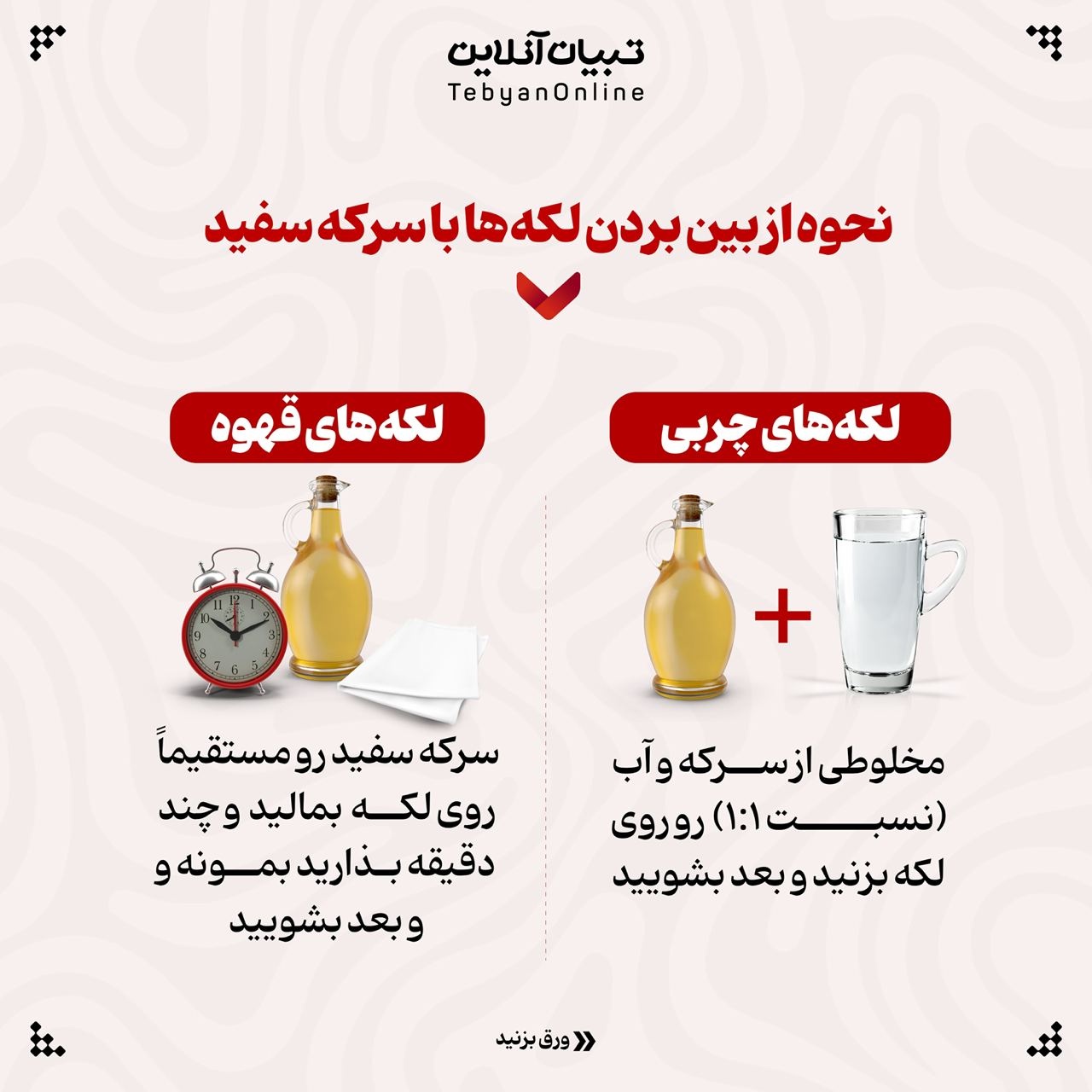 به این دلایل از سرکه سفید برای شستن لباسها استفاده کنید!