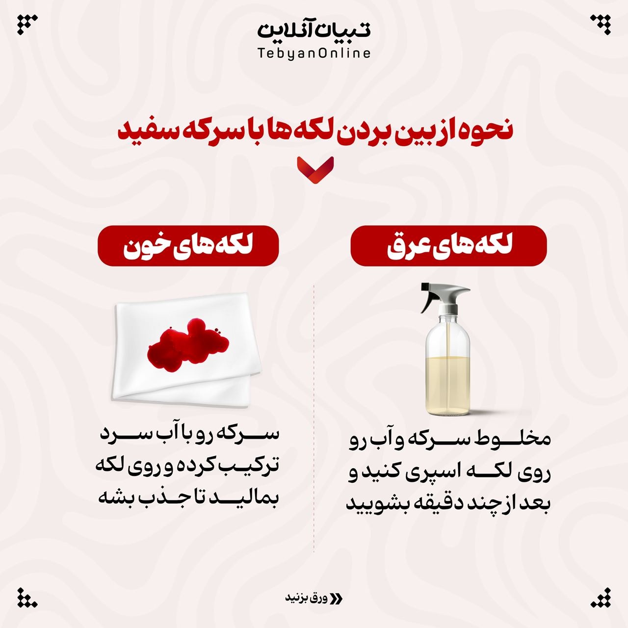 به این دلایل از سرکه سفید برای شستن لباسها استفاده کنید!