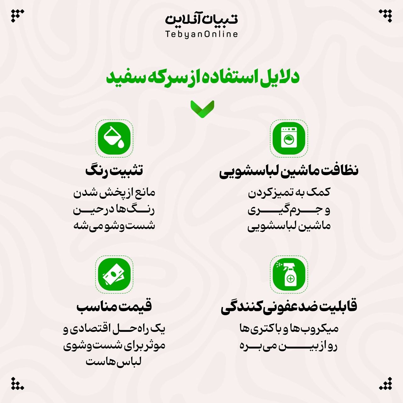 به این دلایل از سرکه سفید برای شستن لباسها استفاده کنید!