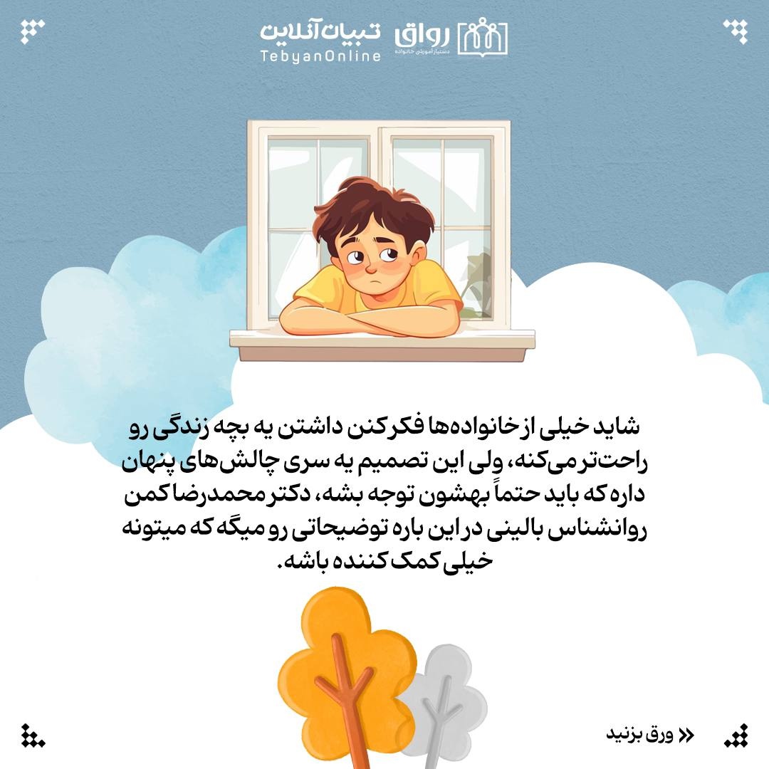 تک‌فرزندها؛ تنهای تنهای تنها! 