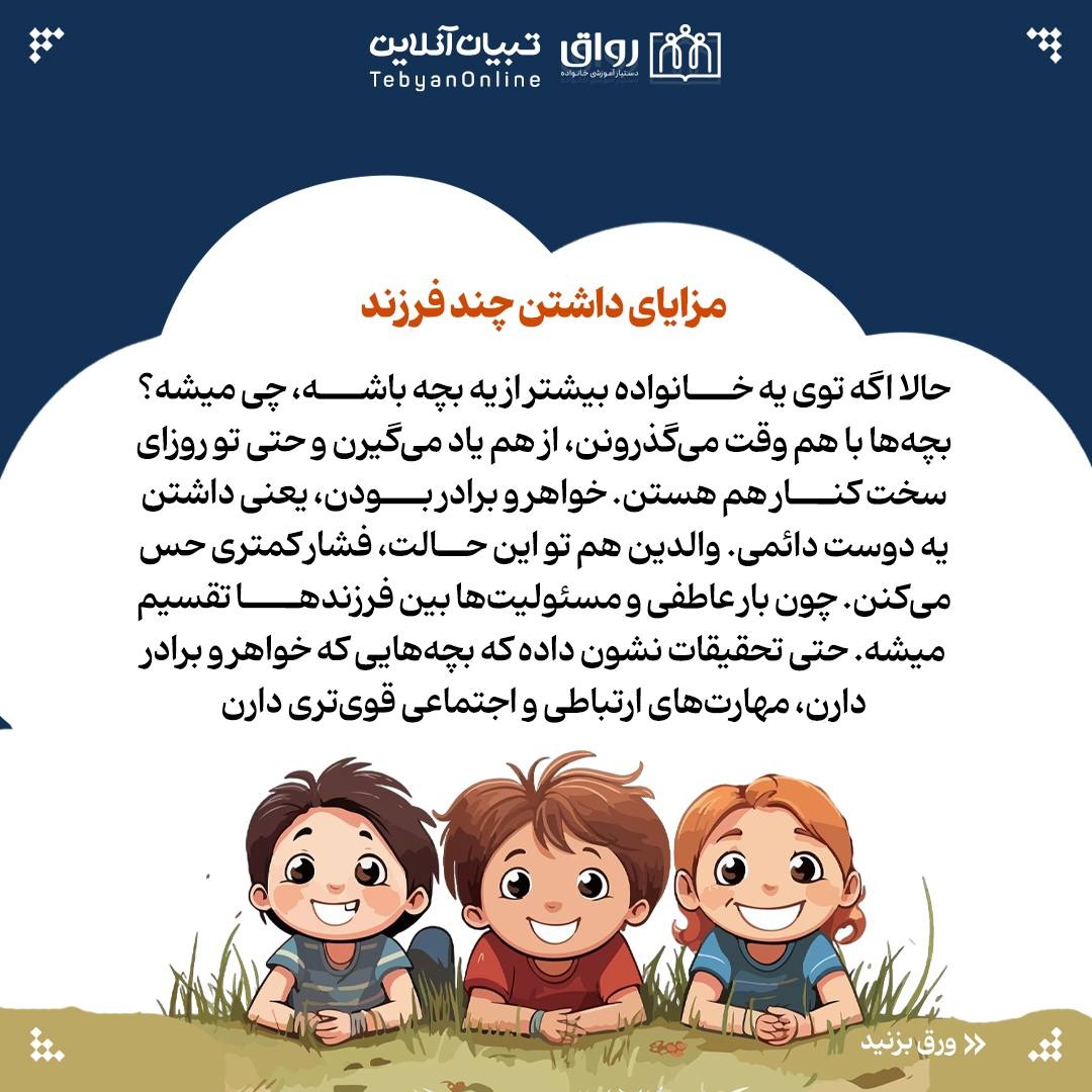 تکفرزندها؛ تنهای تنهای تنها!