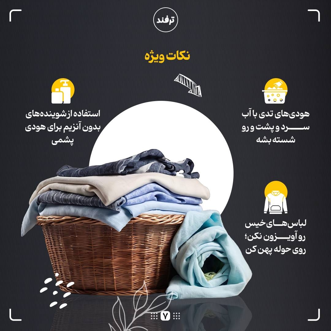 هودی رو مثل روز اول نگه دار!