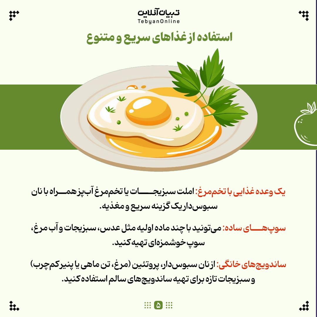 برنامه غذایی ساده و سالم برای خانوادههای پرمشغله