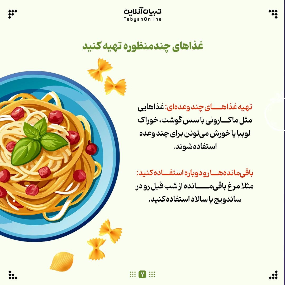 برنامه غذایی ساده و سالم برای خانوادههای پرمشغله