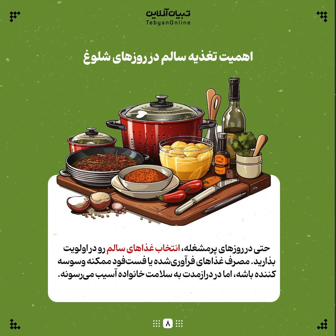 برنامه غذایی ساده و سالم برای خانوادههای پرمشغله