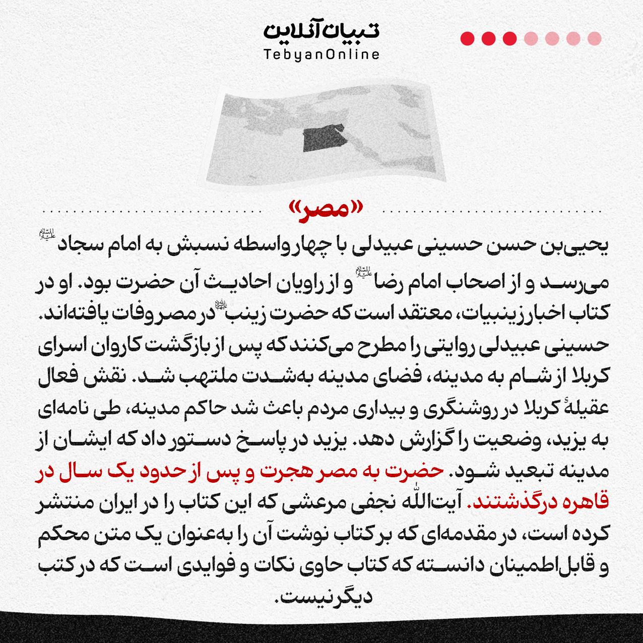 مقبره واقعی حضرت زینب سلاماللهعلیها کجاست؟!