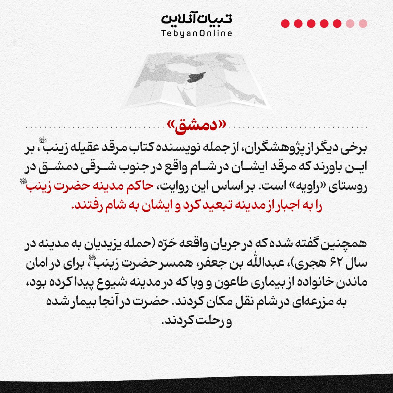 مقبره واقعی حضرت زینب سلاماللهعلیها کجاست؟!