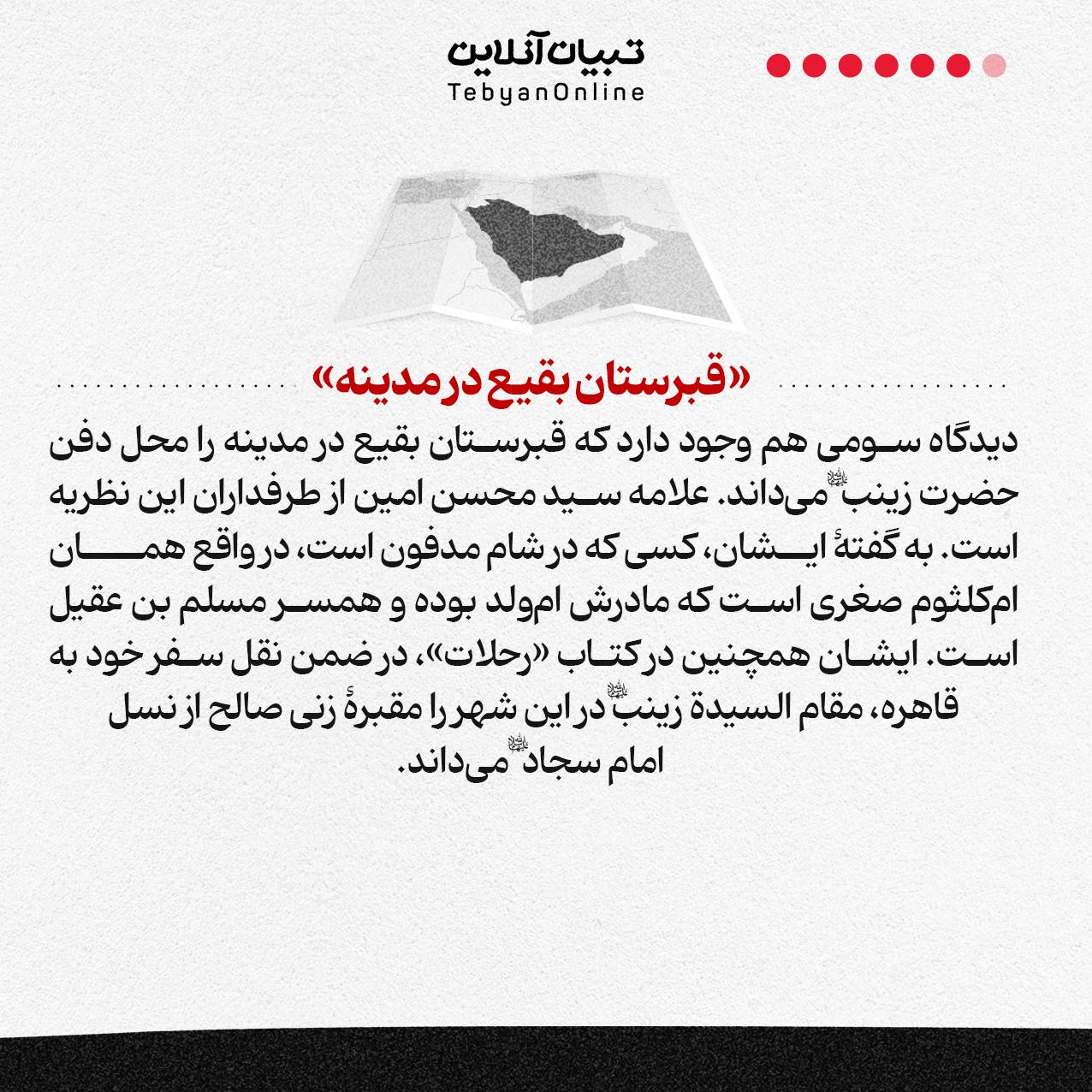 مقبره واقعی حضرت زینب سلاماللهعلیها کجاست؟!