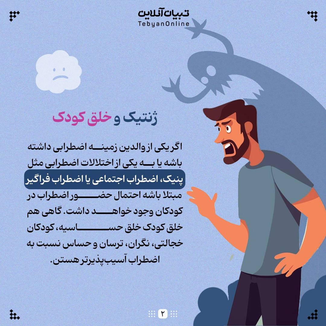 علتهای احتمالی اضطراب بچهها را بشناسید