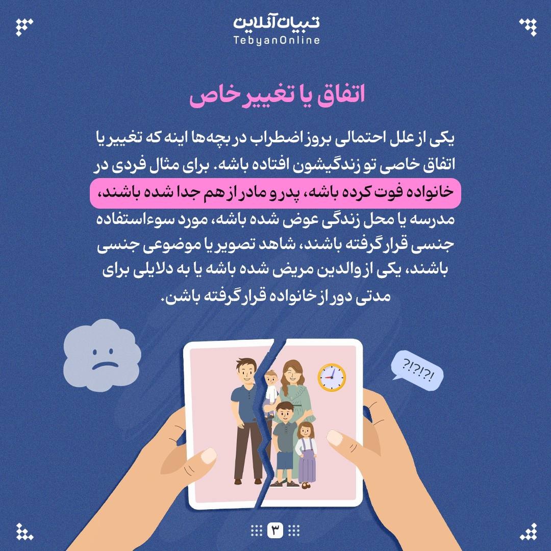 علتهای احتمالی اضطراب بچهها را بشناسید