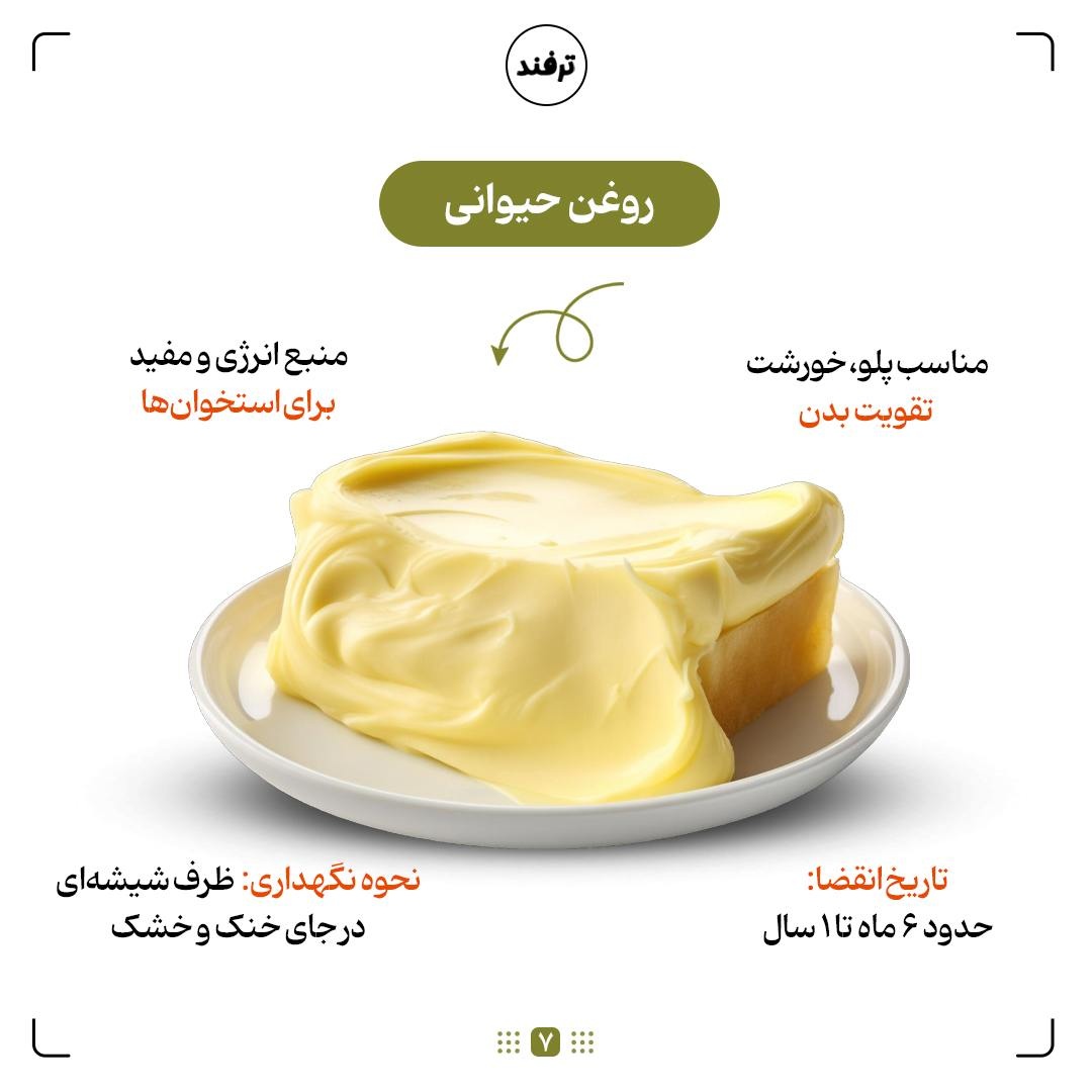 روغنها و فوتوفن نگهداری آنها