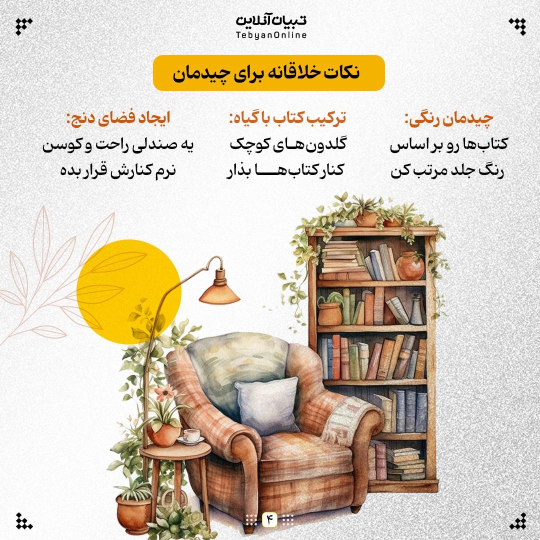 چرا هر خونه به یه کتابخونه کوچیک نیاز داره؟